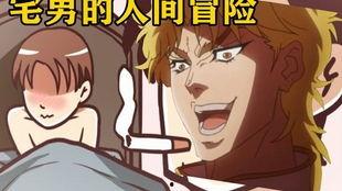 关于宅男搞笑,笑点满满的生活日常